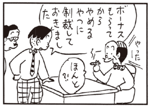ボーナスもらってからやめるやつに制裁しておきました ほんと?!