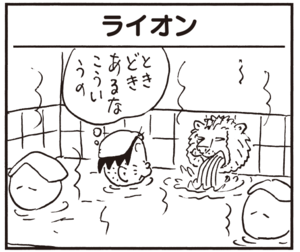 【無料試し読み】かりあげクン(91)「ライオン」「中二階」…植田まさし 1