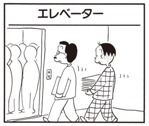 【無料漫画】かりあげクン(878)9月も毎日 配信!「エレベーター」「不作」山で遭難したら何食べて生きのびる?/植田まさし 1