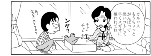 【無料漫画】COMA GOMA ゴマちゃん(118)「カルロスの危機」いきなり3匹の子ネコの面倒をみる!?/森下裕美 16