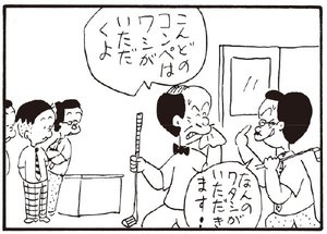 【無料漫画】かりあげクン(254)「お茶」「ボーナス」素敵な女性にお花のプレゼント!?/植田まさし 28