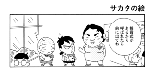 【無料漫画】COMA GOMA ゴマちゃん(50)「スガオ君が一番」絵画コンクールの入賞はもちろんスガオ君!?/森下裕美 9