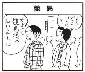 【無料漫画】かりあげクン(1501回)毎日配信!「サラリーマン」「打ちっぱなし」海の中では仕事を忘れられるはずなのに…/植田まさし 9