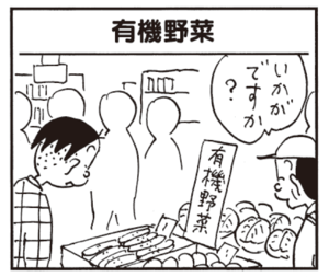 【無料漫画】かりあげクン(454)7月も毎日配信!「飛び込み選手」「貸衣装」有機野菜を買ったけど?/植田まさし 9