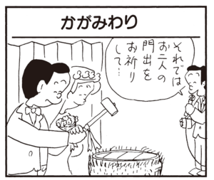 【無料漫画】かりあげクン(316)3月は毎日配信!「茶道」「乾布まさつ」鼻血が出てしまった男性社員を見て?/植田まさし 25