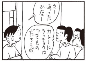 【無料漫画】かりあげクン(520)9月も毎日配信!「盛り塩」「ボウリング」定番の付け合わせを頼まれたら?/植田まさし 10