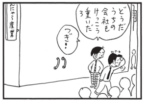 【無料漫画】かりあげクン(1514回)毎日配信!「あっちむいてホイ」「ズボン」ひと味違う対戦相手…?/植田まさし 12