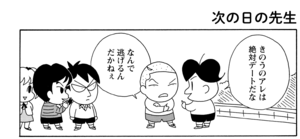 【無料漫画】COMA GOMA ゴマちゃん(56)「待つ女・来ない男」佐藤先生はオシャレしてどこへ行く?/森下裕美 5