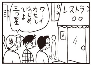 【無料漫画】かりあげクン(613)12月も毎日配信!「祝儀袋」「接待」三ツ星で食べるランチは?/植田まさし 11