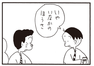 【無料漫画】かりあげクン(317)3月は毎日配信!「ネギ」「社内道徳」お年寄りに席を譲ってあげて?/植田まさし 11