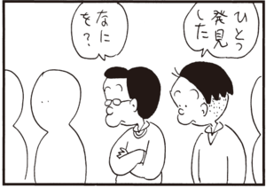 ひとつ発見した なにを?