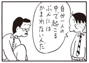 自分一人の中で起こるぶんにはかまわないんだ