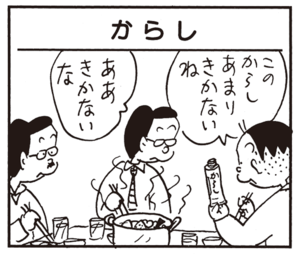 【無料漫画】かりあげクン(726)4月も毎日 配信!「未成年」「からし」活きがいい魚を釣ってこその?/植田まさし 5