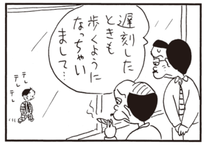 遅刻したときもあるくようになっちゃいまして…