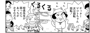【無料漫画】COMA GOMA ゴマちゃん(84)「努力の結果」フリスビー大会の大トリはアシベ!?/森下裕美 16
