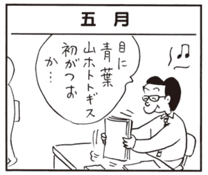 目に青葉山ホトトギス初がつおか…
