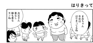 【無料漫画】COMA GOMA ゴマちゃん(116)「憧れの運動会」まおちゃん親子は一着でゴールできるのか!?/森下裕美 13