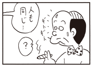 人も同じ… ?