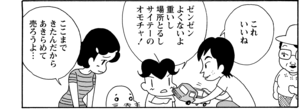 【無料漫画】COMA GOMA ゴマちゃん(25)「アシベのお店」もう遊ばないオモチャの使い道とは?/森下裕美 12