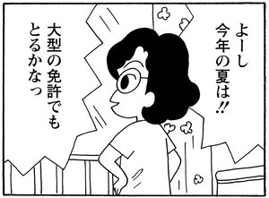 【無料漫画】少年アシベ(253)「夏の計画」夏の間だけ毎朝走る理由とは?/森下裕美 16