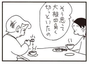 そう思って大根四角く切っといたの
