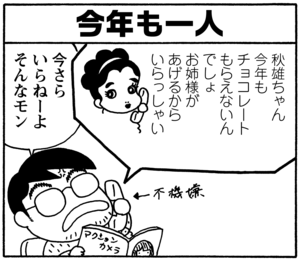 【無料試し読み】少年アシベ(90)「今年のバレンタイン」森下裕美<br /> 22