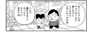 【無料漫画】COMA GOMA ゴマちゃん(68)「二人の趣味」おじいちゃんの料理のセンスは?/森下裕美 23