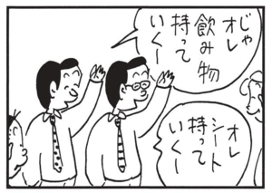 じゃオレ飲み物持っていくー オレシート持っていくー