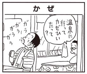 【無料漫画】かりあげクン(313)「小鳥のさえずり」「座禅」女性社員に無断で本を読まれてしまい?/植田まさし 25