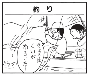 【無料漫画】かりあげクン(1492回)毎日配信!「接待」「釣り」接待に選んだまさかのお店/植田まさし 5