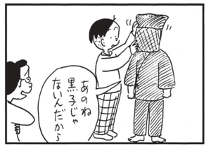 あのね黒子じゃないんだから