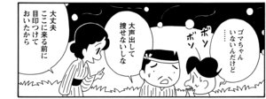 【無料漫画】COMA GOMA ゴマちゃん(76)「どこかへ行きたい」幸せな気分でのんびりしてるけど?/森下裕美 23