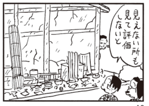 【無料漫画】かりあげクン(386)5月も毎日配信!「リュックサック」「節水住宅」田舎までイチゴ狩りに行ったら?/植田まさし 12