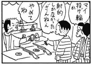 【無料漫画】かりあげクン(299)「乾燥」「小指」温泉旅行のときに、うで輪をする理由とは?/植田まさし 24