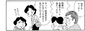 【無料漫画】COMA GOMA ゴマちゃん(119)「一等がほしい」ツキを取り戻して豪華な景品をゲットすることができるのか!?/森下裕美 7