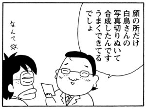 【無料試し読み】少年アシベ(151)「イエティの決心」森下裕美 17