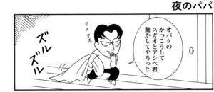 【無料漫画】COMA GOMA ゴマちゃん(27)「スガオ君のお家」お泊りが楽しみなのはアシベだけではなく?/森下裕美 17