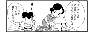 【無料漫画】COMA GOMA ゴマちゃん(25)「アシベのお店」もう遊ばないオモチャの使い道とは?/森下裕美 19