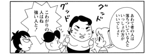 【無料漫画】COMA GOMA ゴマちゃん(71)「うちの校長」避難訓練は終わったはずなのに!?/森下裕美 6