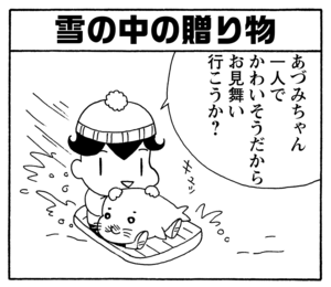 【無料漫画】少年アシベ(183)「すべるゴマちゃん」森下裕美 22