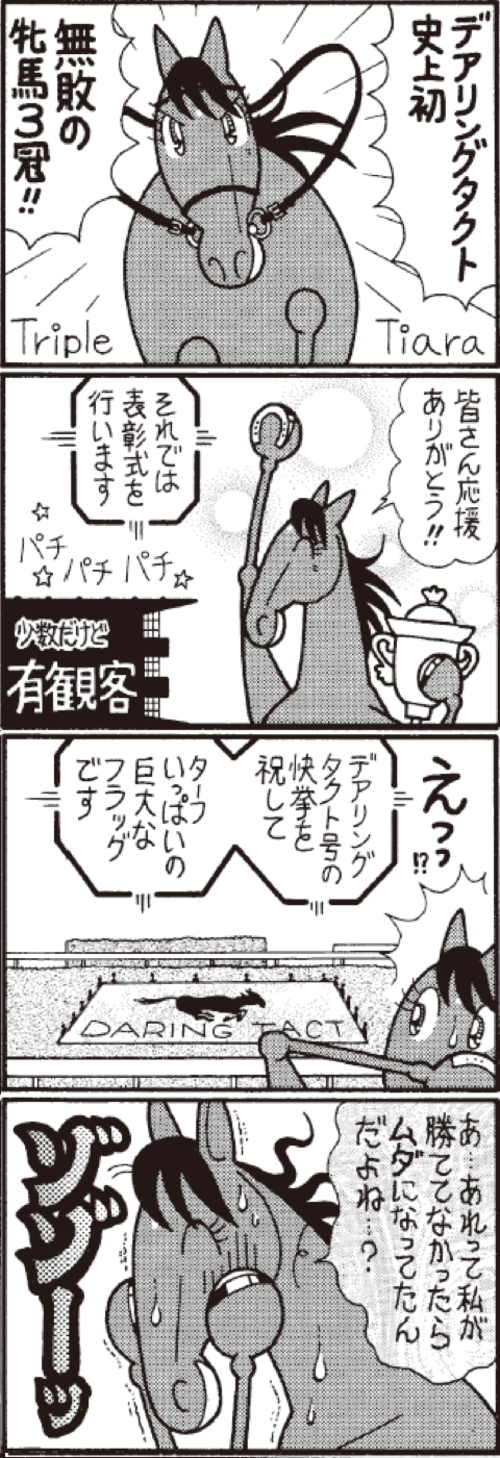 競馬4コマ 馬なりde Show 第50回公演 ふたまん