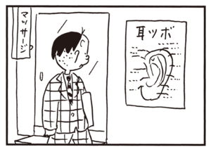 【無料漫画】かりあげクン(656)2月も毎日配信!「投網」「ドアストッパー」絡まったイヤホンコードは?/植田まさし 14