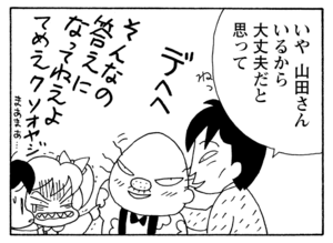 【無料漫画】少年アシベ(266)「山田隊の帰還」道に迷ってしまったアシベたちは!?/森下裕美 25