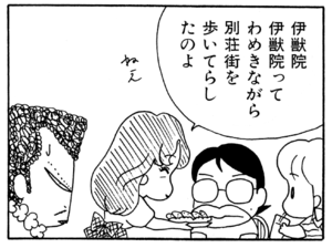【無料漫画】ここだけのふたり!(70)「朝霧の中で」「軽井沢の出会い・前編」伊獣院の恋を成就させてあげたい?/森下裕美 16