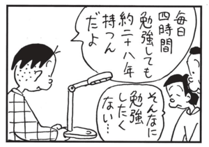 毎日四時間勉強しても約二十八年持つんだよ そんなに勉強したくない…