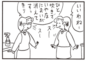 いいわねー ひと吹きでいやなにおいが消えてすっきり