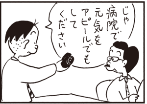 【無料試し読み】かりあげクン(64)「人間ドック」「比較」…植田まさし 3