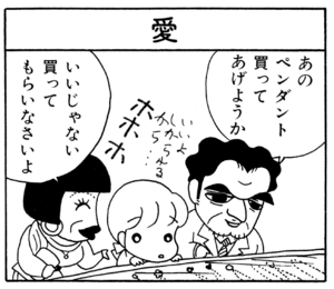 【無料漫画】ここだけのふたり!(63)「接待三銃士」「だじゃれ博士の罠」アイスならいくらでも入る?/森下裕美 13