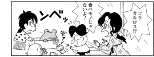 【無料漫画】COMA GOMA ゴマちゃん(118)「カルロスの危機」いきなり3匹の子ネコの面倒をみる!?/森下裕美 10