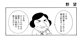 【無料漫画】COMA GOMA ゴマちゃん(114)「野望のパーティー」校長先生の誕生会とお祭りが被っちゃった!?/森下裕美 5